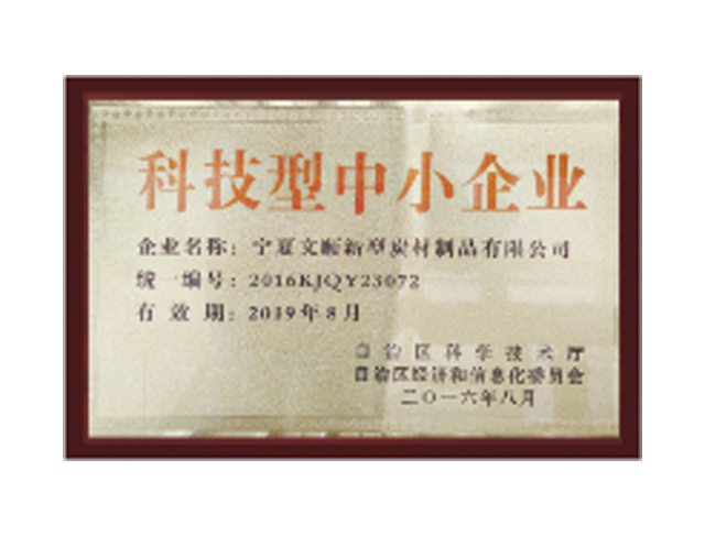 科技型中小企業(yè)