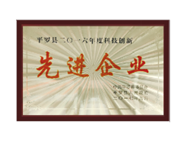 科技創新先進企業