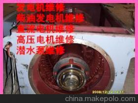 【廣東供應(yīng)上海南洋深圳直流電機維修/直流馬達修理】價格,廠家,圖片,柴油發(fā)電機組,廣州南洋電機維修-