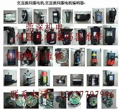 東莞市莞深機(jī)電伺服電機(jī)維修-一大把企業(yè)商鋪